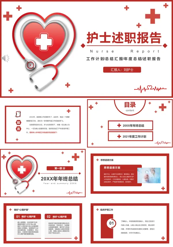 护士个人述职报告ppt课件