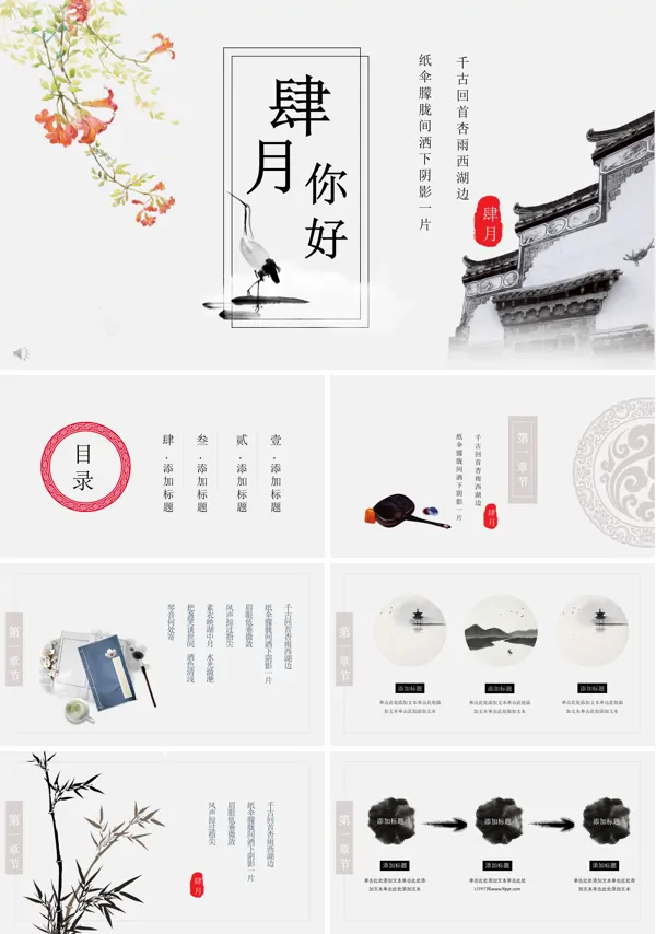 中国风复古水墨元素四月你好