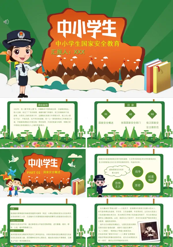 国家安全教育ppt