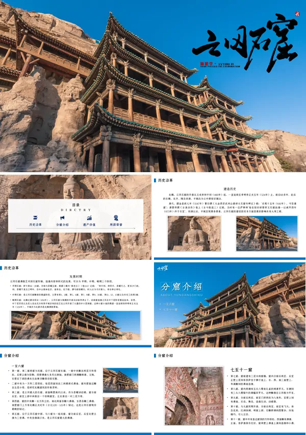 大同市云冈石窟景点介绍PPT