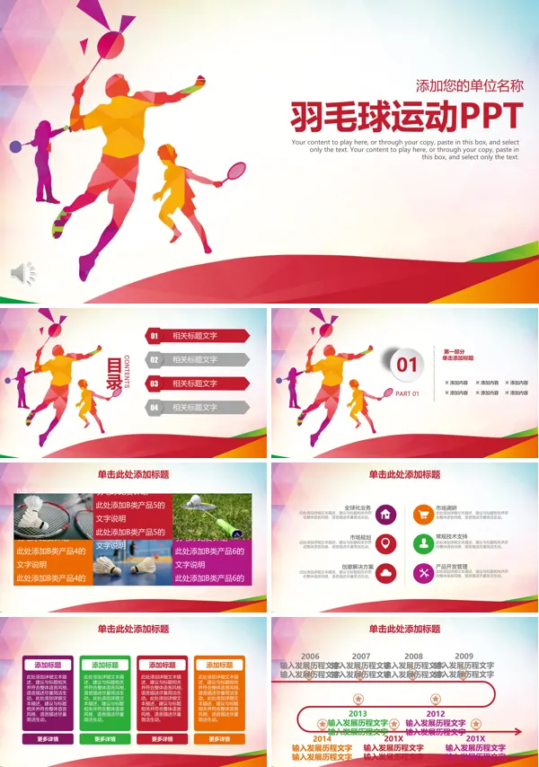 羽毛球运动PPT模板