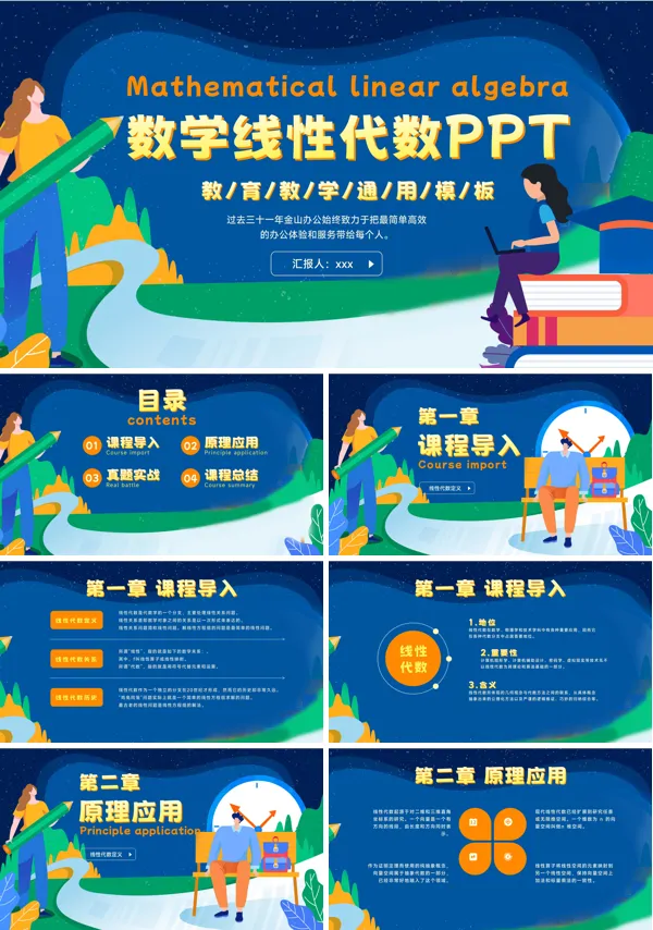 数学线性代数PPT下载课件