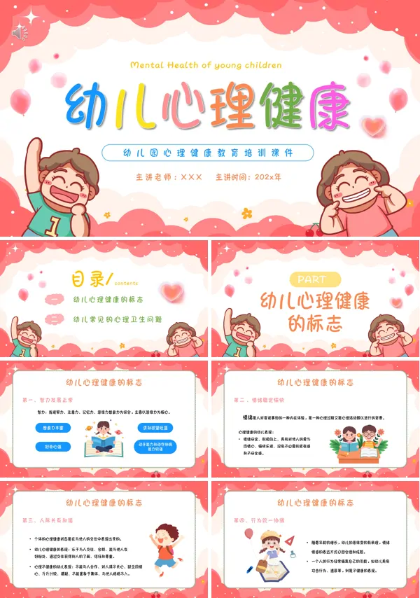 幼儿园幼儿心理健康教育主题讲座PPT课件含讲稿