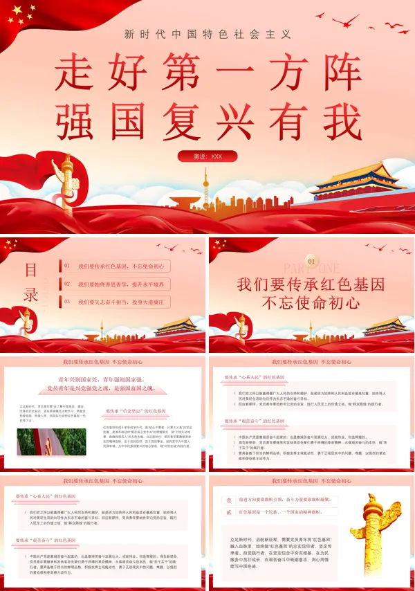 强国复兴有我主题党课ppt课件