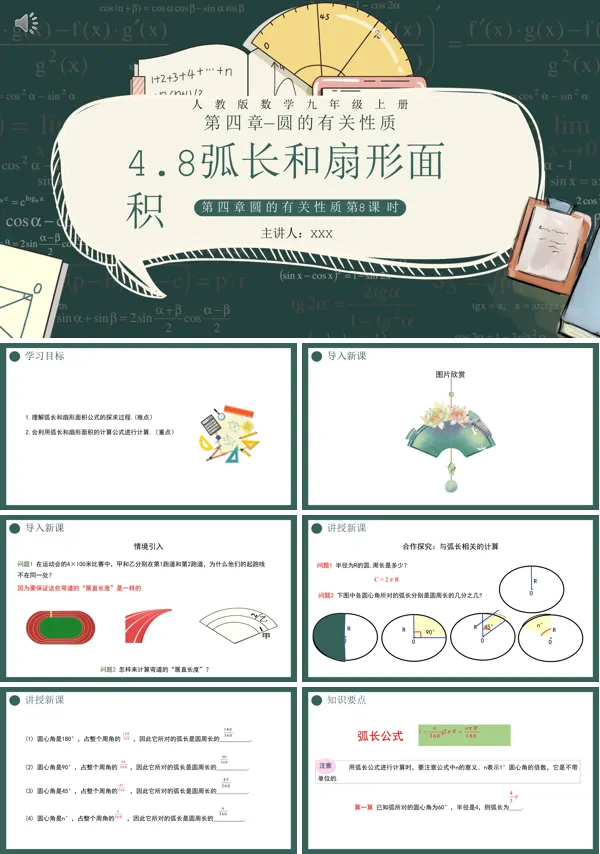 九年级弧长和扇形面积教学PPT课件