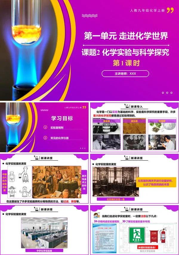 人教九年级化学上册课题2化学实验与科学探究第1课时PPT课件含教案