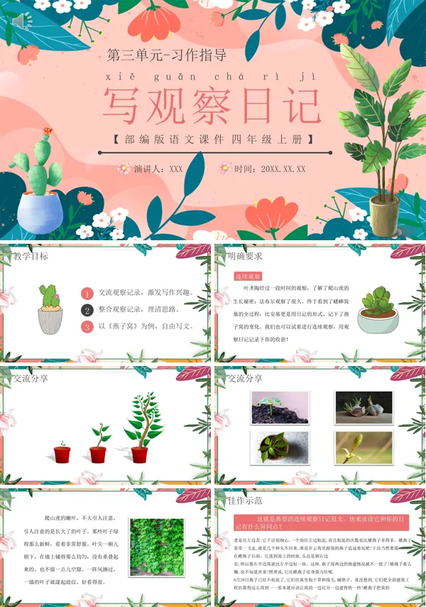 四年级上册语文写观察日记PPT课件免费下载