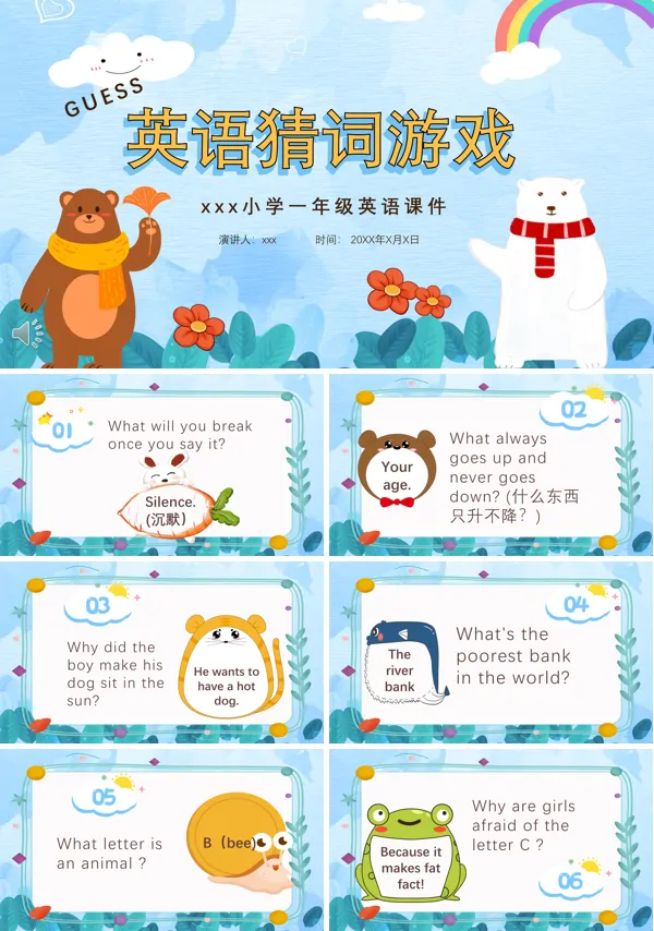 小学英语猜词游戏PPT课件下载模板