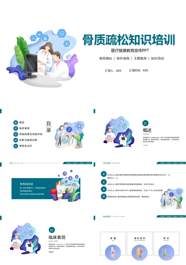 骨质疏松PPT课件