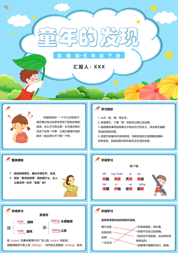 童年的发现课件PPT部编版