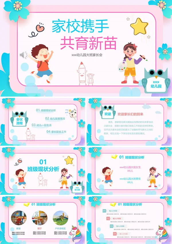 幼儿园大班期中家长会PPT模板