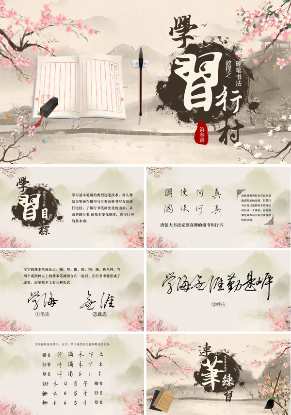 硬笔书法学习行楷PPT课件免费下载