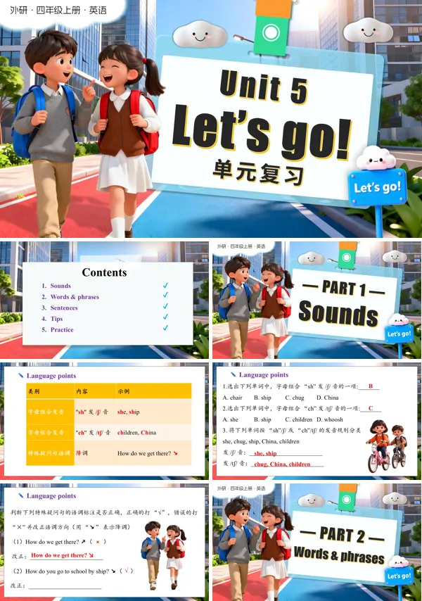 四年级英语上册外研(新教材)Unit5 Let's go!(复习课件)PPT课件含知识清单