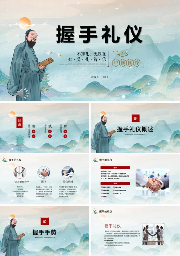 第三节 握手礼仪PPT课件