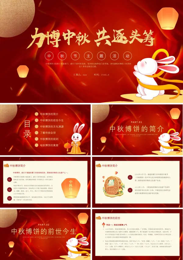 中秋博饼课件PPT下载模板