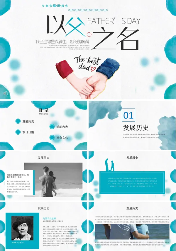 父亲节以父之名PPT模板
