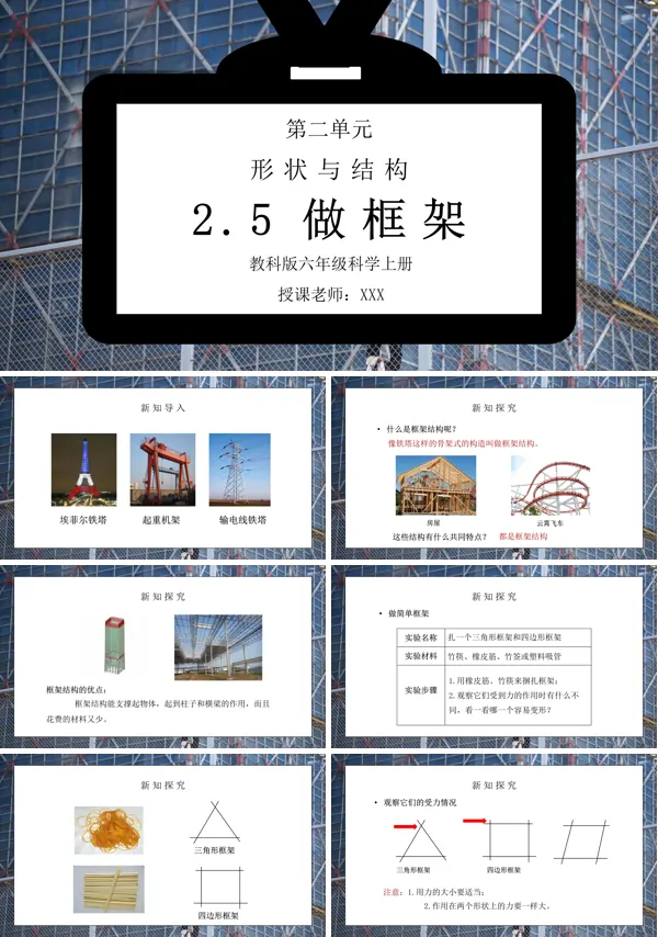 《工具和机械-做框架》PPT课件