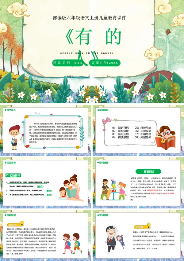 有的人课件PPT模板