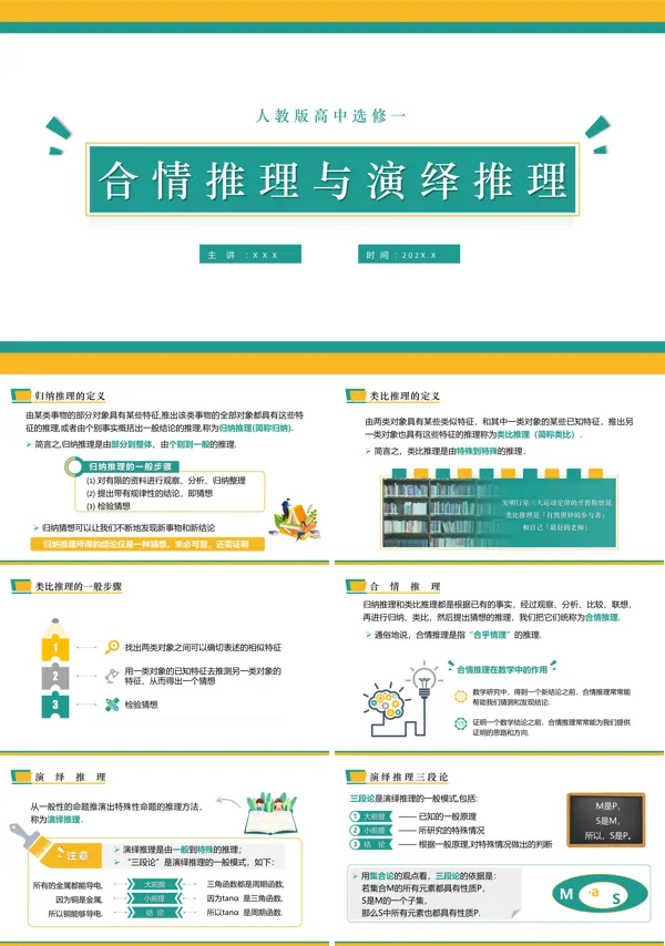 高中选修一合情推理与演绎推理PPT课件