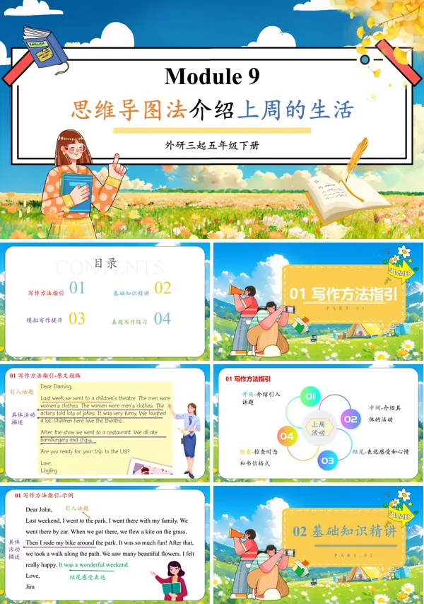 外研五年级英语下册Module9思维导图法介绍上周的生活PPT课件含教案