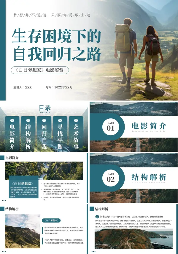 深入解读《白日梦想家》PPT课件