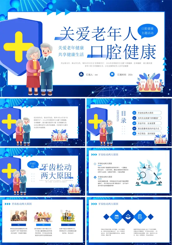 老人口腔健康宣教PPT
