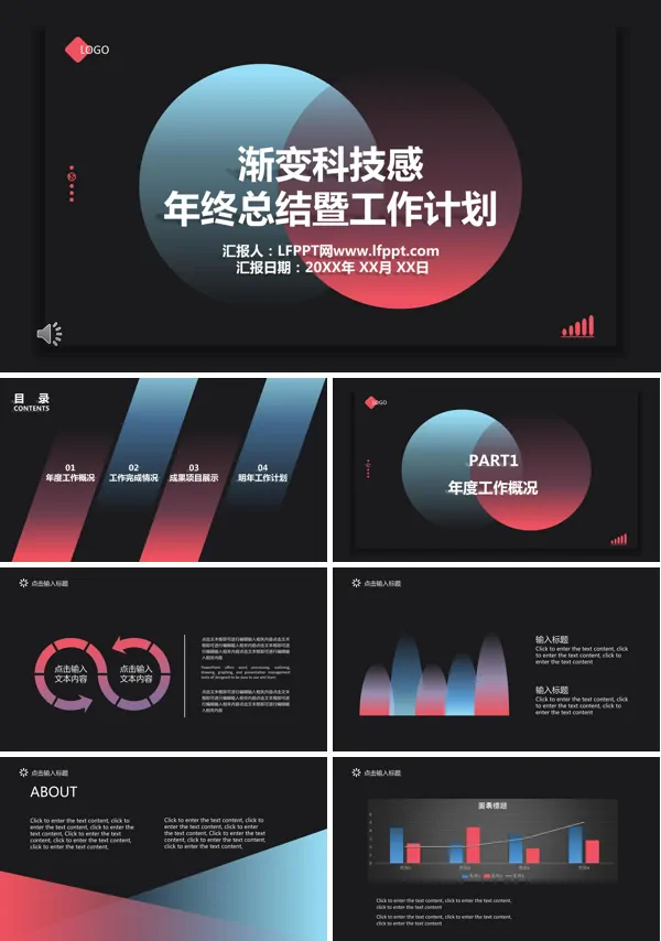 渐变风终工作总结汇报PPT模板