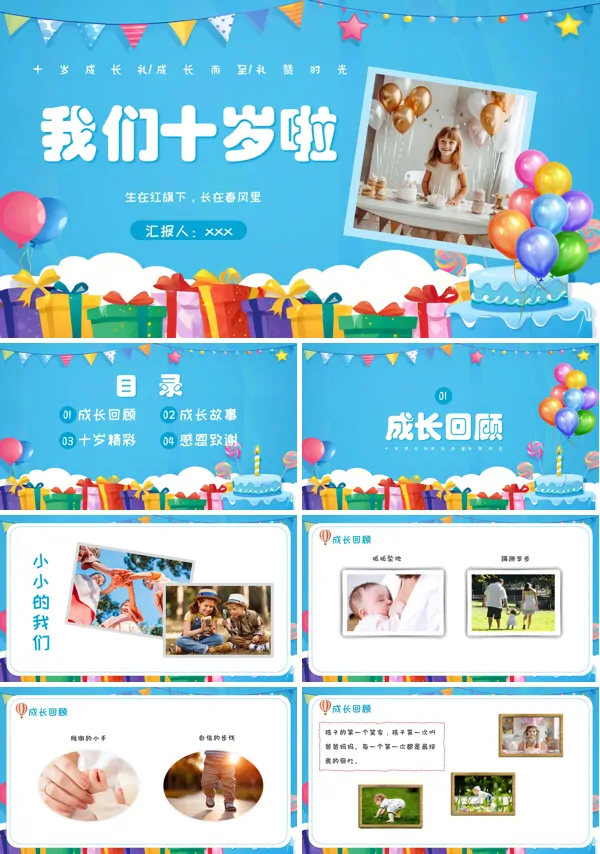 儿童成长相册十岁成长礼PPT