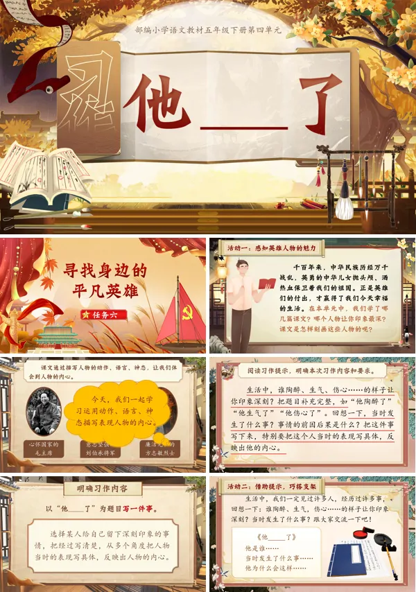 【习作】部编小学语文五年级下册他______了PPT课件含教案