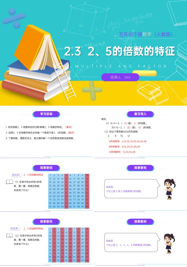 《2、5的倍数的特征》课件PPT(第3课时)