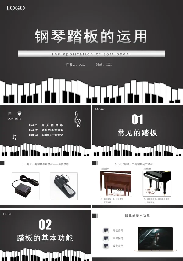 钢琴演奏中踏板的运用PPT课件