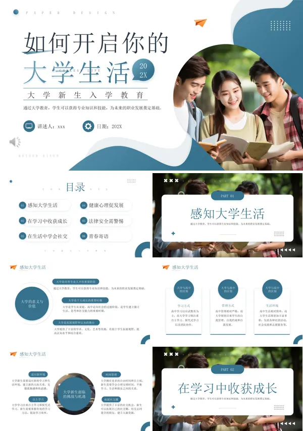 如何开启你的大学生活PPT