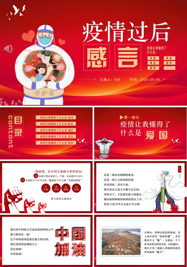 小学生抗击疫情感言PPT模板