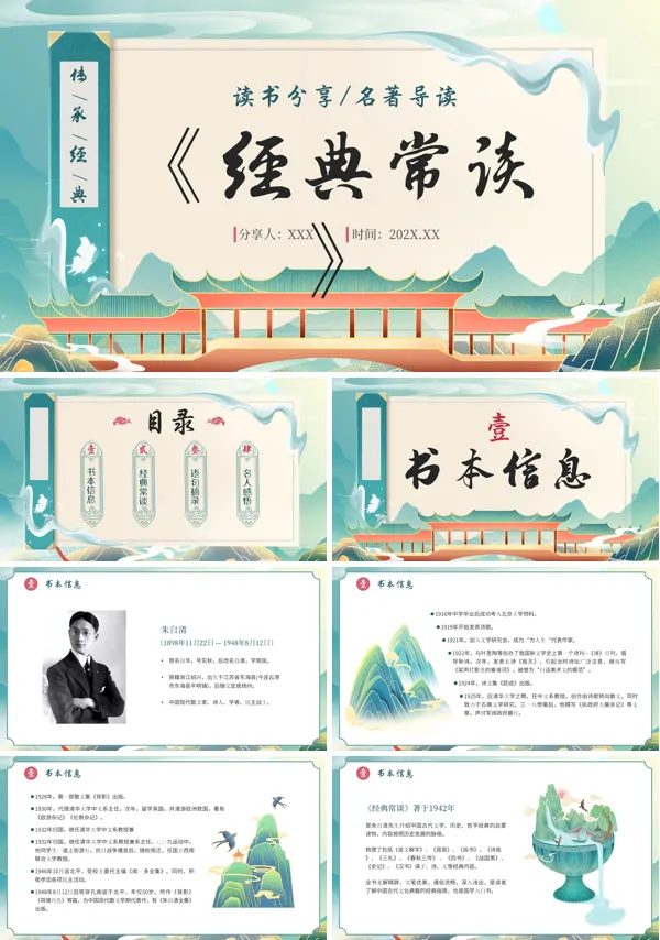 经典常谈读书分享PPT课件
