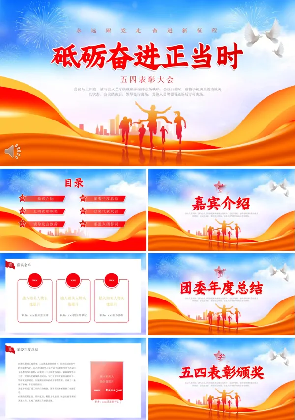 2023五四表彰大会PPT五四青年节模板