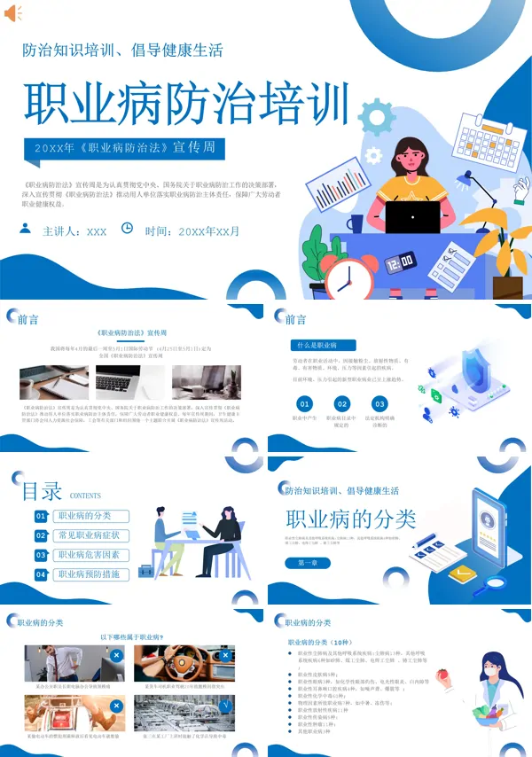 2024年职业防治培训PPT课件免费下载