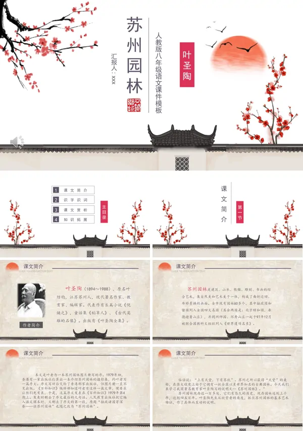 苏州园林课件PPT