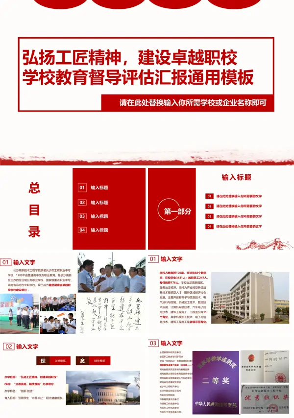 弘扬工匠精神建设卓越职校