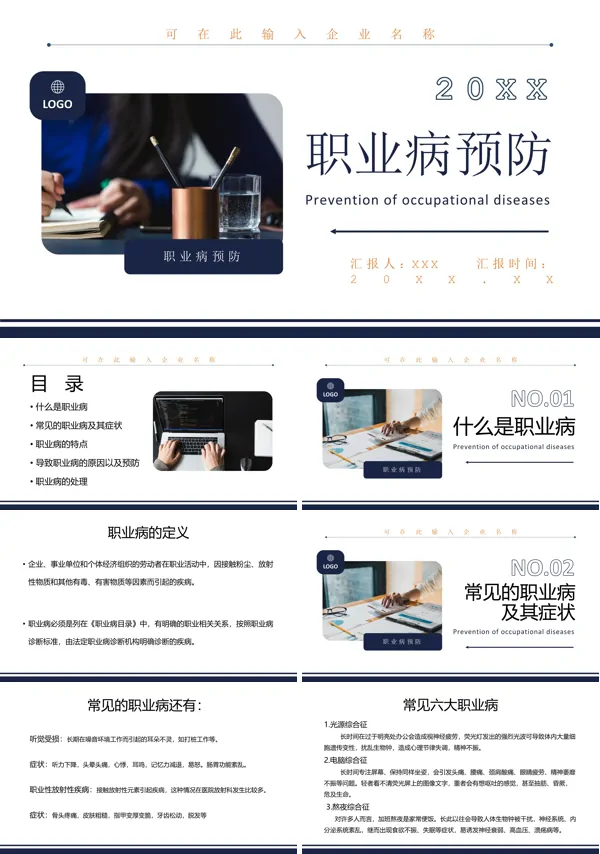 预防职业病PPT课件免费下载