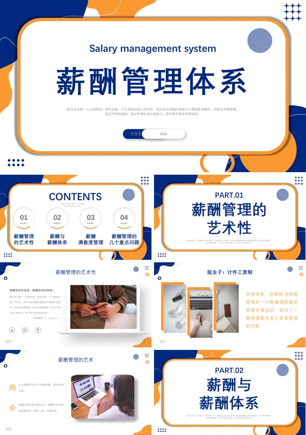公司绩效培训薪酬管理PPT模板