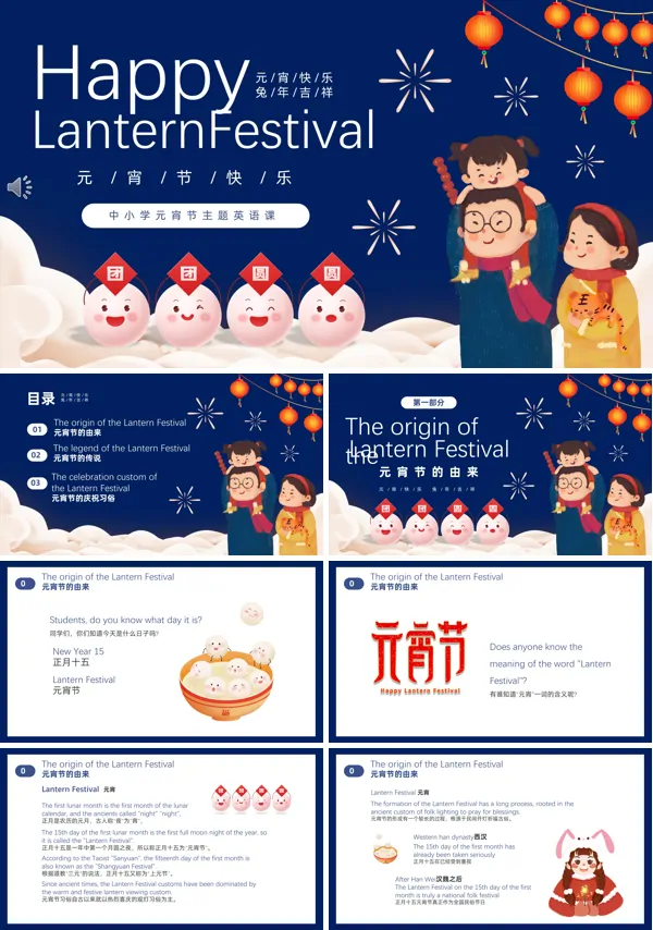 元宵节介绍英语ppt课件