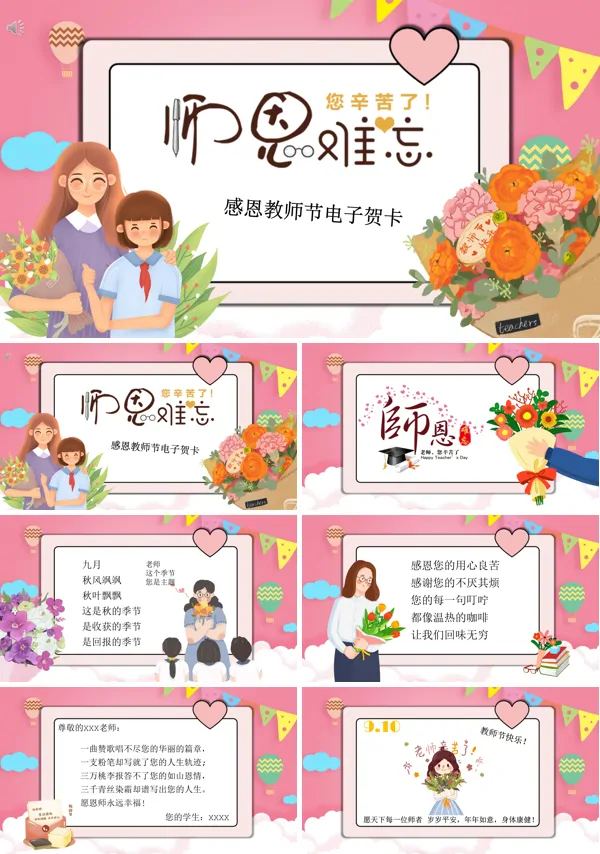 感恩教师节贺卡PPT