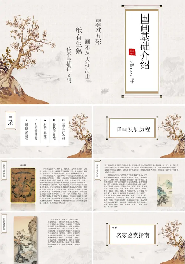 国画基础知识课件ppt