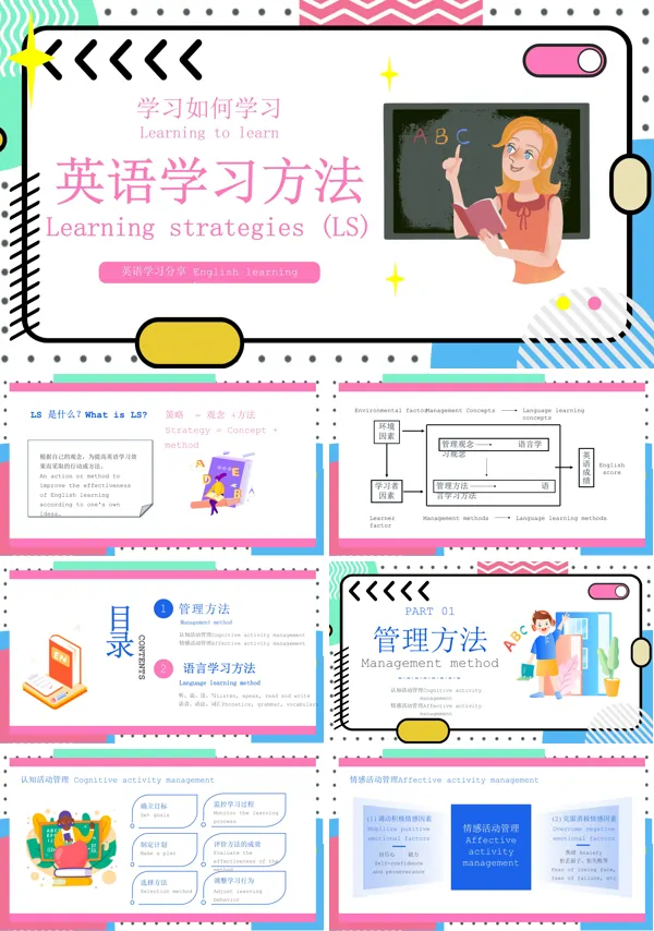 英语课教学PPT课件免费下载