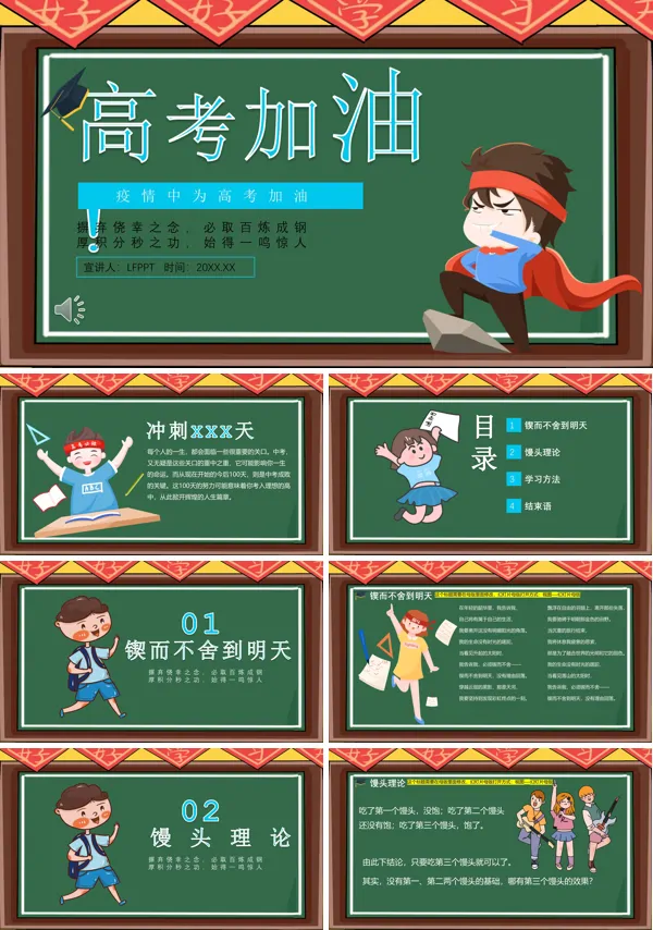 高考加油PPT模板