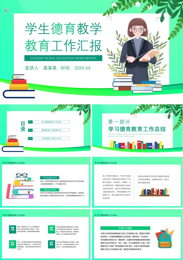 学校德育工作总结PPT