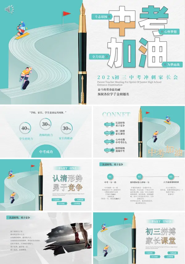 中考加油家长会PPT模板含讲稿