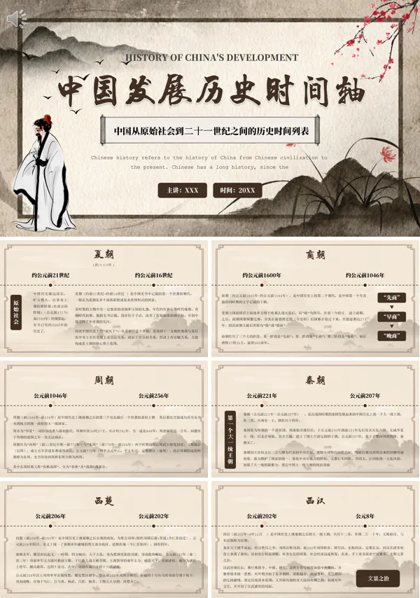 中国发展历史时间轴PPT课件免费下载