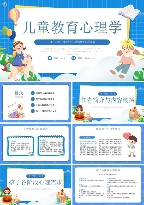 儿童教育心理学PPT课件