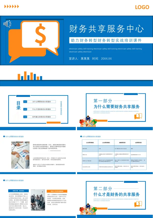 财务共享中心财务转型实战培训PPT